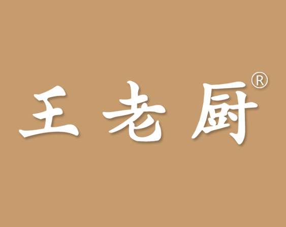 关于“王老吉”与“王老厨”商标之争尘埃落定