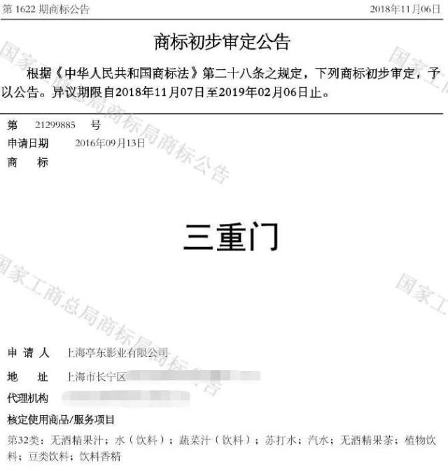 “三重门”商标被无效宣告，申请商标可不能乱来！