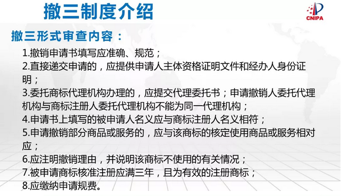 撤销三年不使用制度及证据材料要求