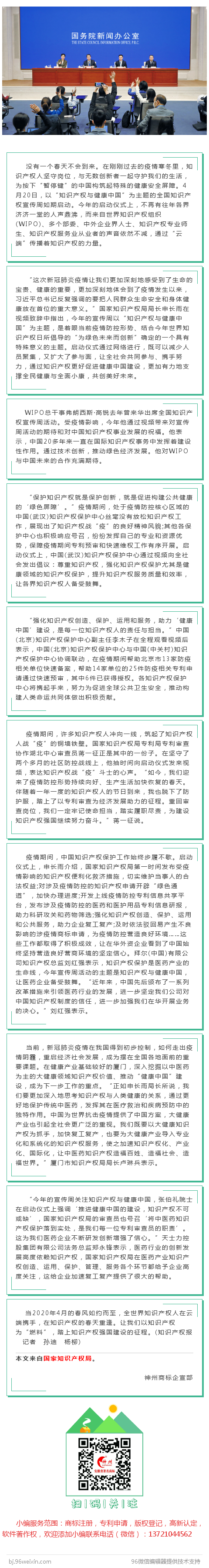 来自“云端”的知识产权声音——2020年全国知识产权宣传周启动仪式侧记