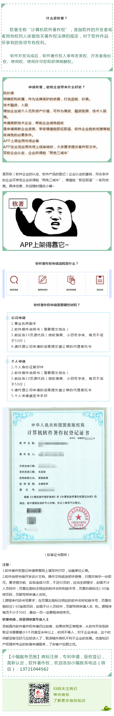 软著如何申请？2020最新软著申请全程详解!