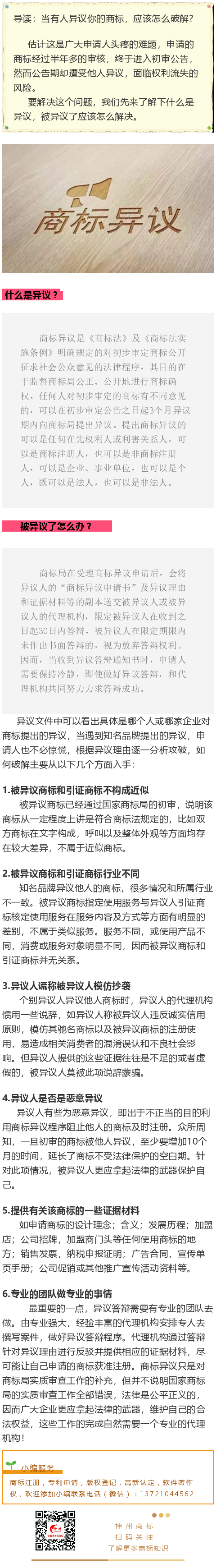 遇到异议不要慌，依法答辩，顺利拿到商标证书