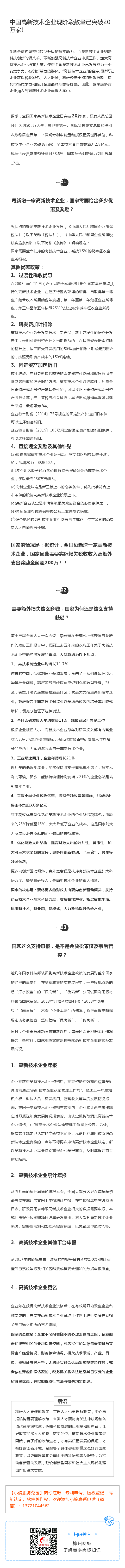 中国高新技术企业现阶段数量已突破20万家！