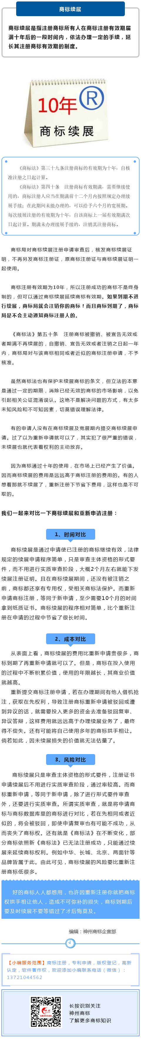 商标有效期只有十年，切莫忽略商标续展！