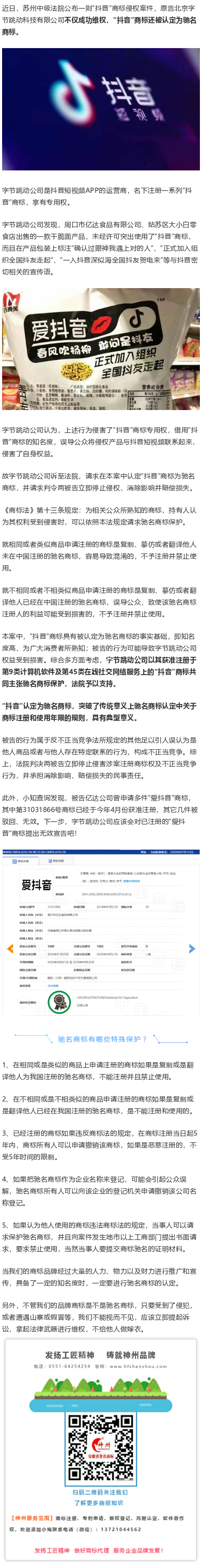 因祸得福？因为一包方便面，“抖音”被认定为驰名商标！