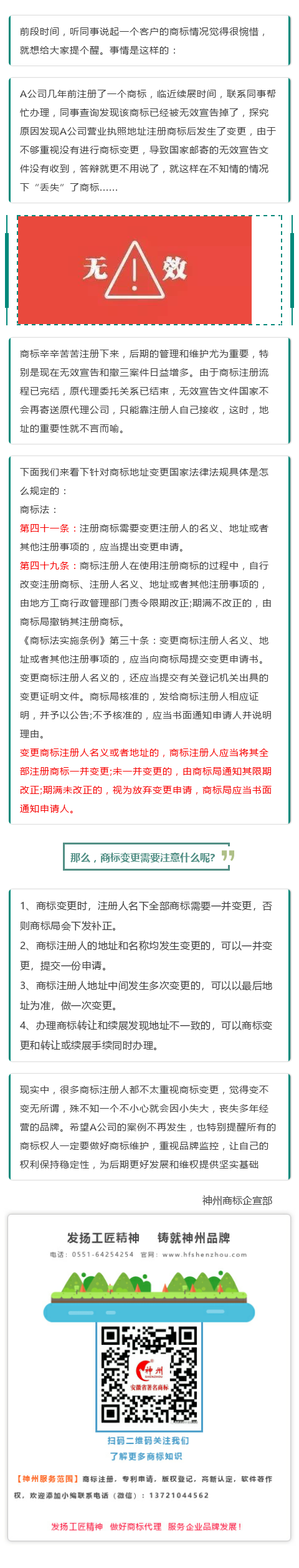 为什么你的商标需要做地址变更？