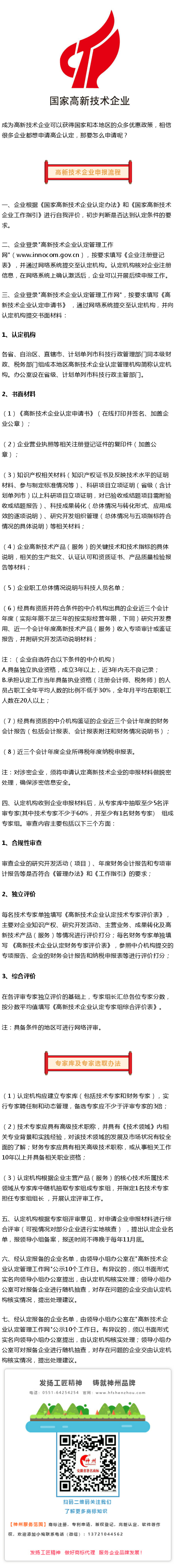 国家高新技术企业申报详细流程！