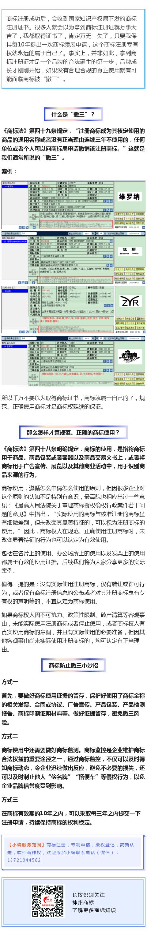 商标已拿证，为何无缘无故被撤销？商标使用中的撤三风险！