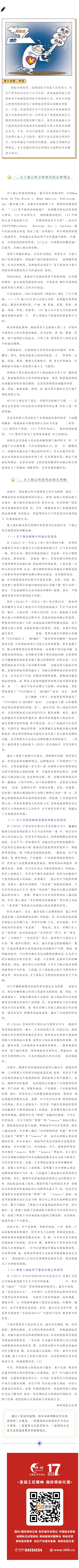 商标指示性合理使用的边界