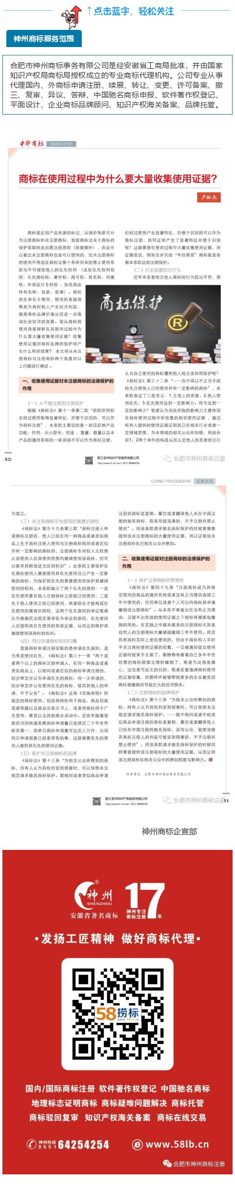 神州商标卢松杰总经理专业文章被国家级期刊《中华商标》刊登