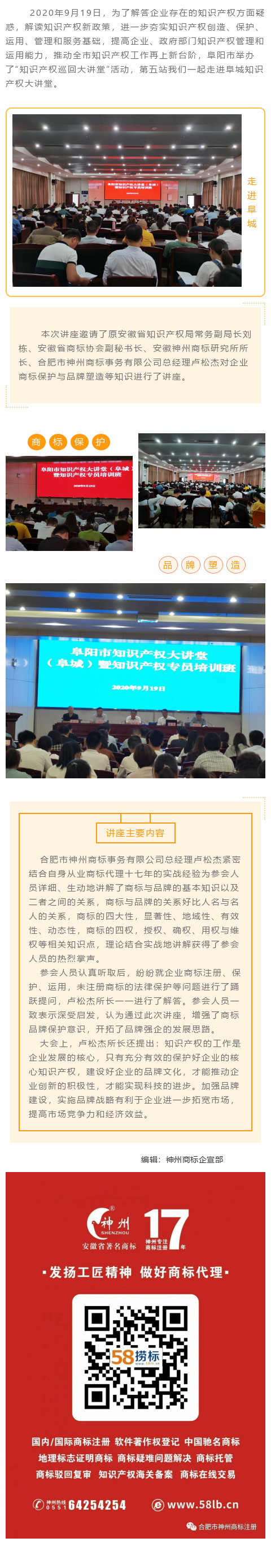 阜阳市举办知识产权巡回大讲堂——第五站阜城