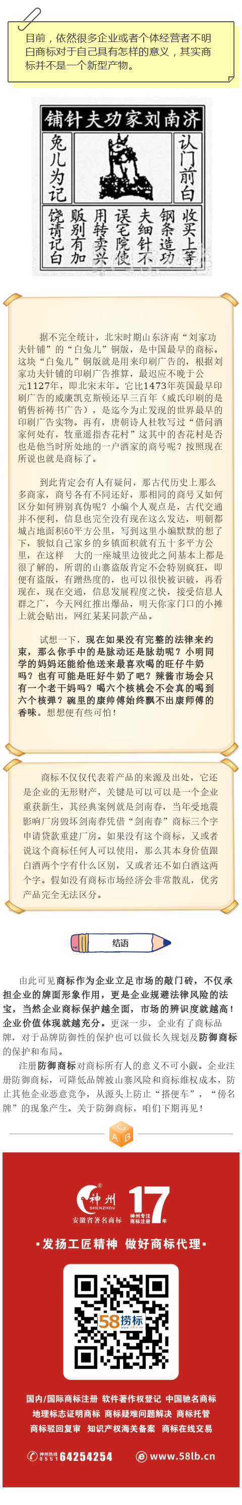 “商标”—— 市场的敲门砖，没有商标何以立足?