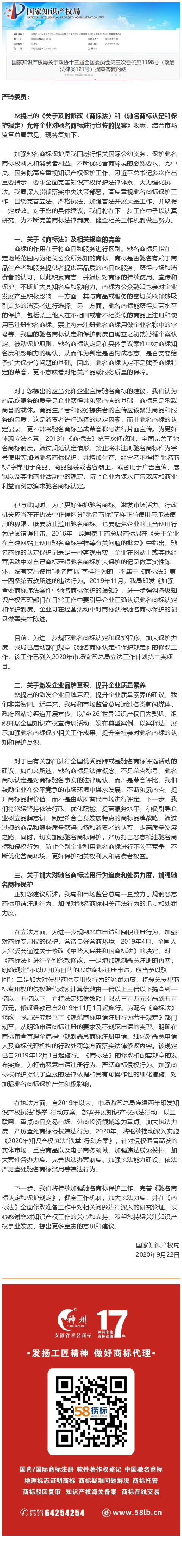 关注！关于驰名商标宣传问题，官方答复来了！