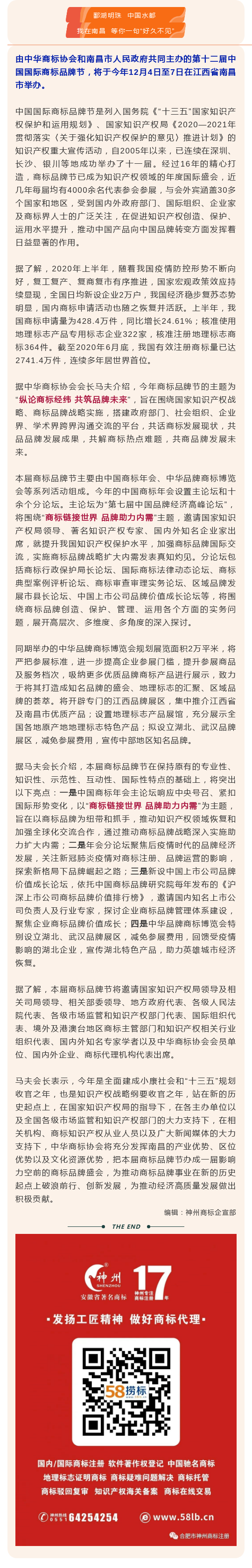 第十二届中国国际商标品牌节将于12月4日至7日在江西南昌举办