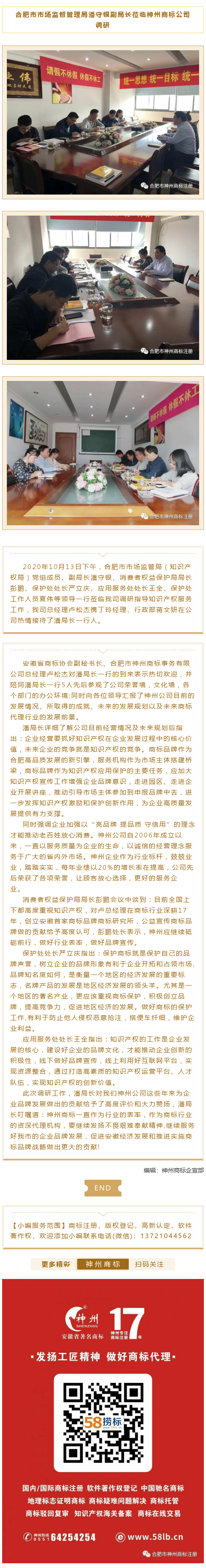 合肥市市场监督管理局潘守银副局长莅临神州商标公司调研指导