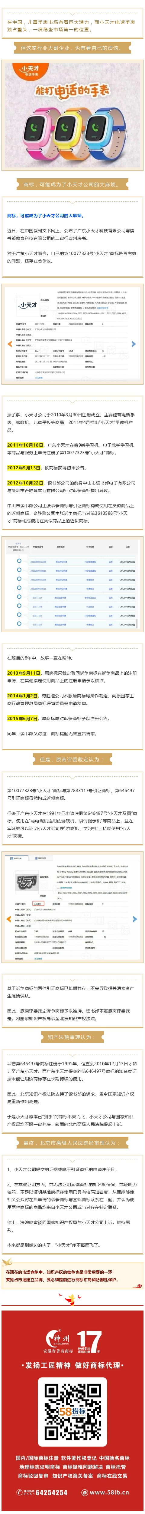 终审迎来反转！广州“小天才”商标8年纠纷终于结束了！