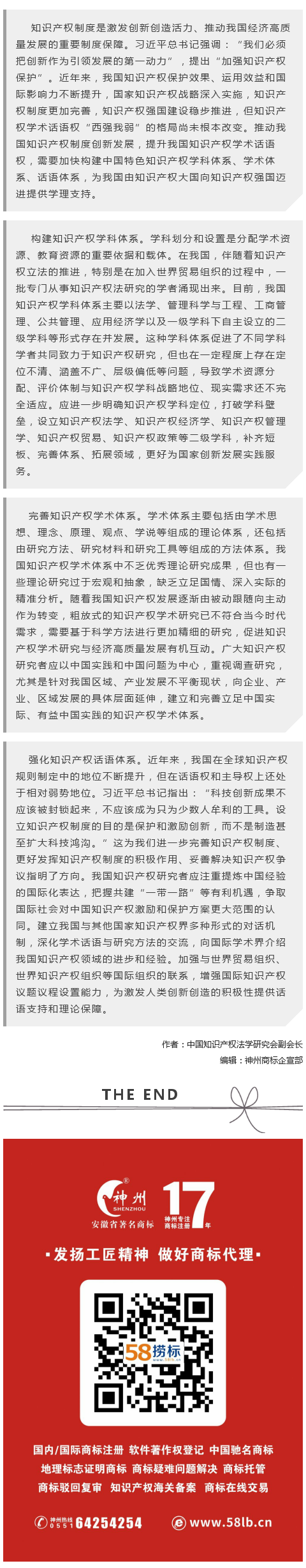 为建设知识产权强国提供学理支持（有的放矢）