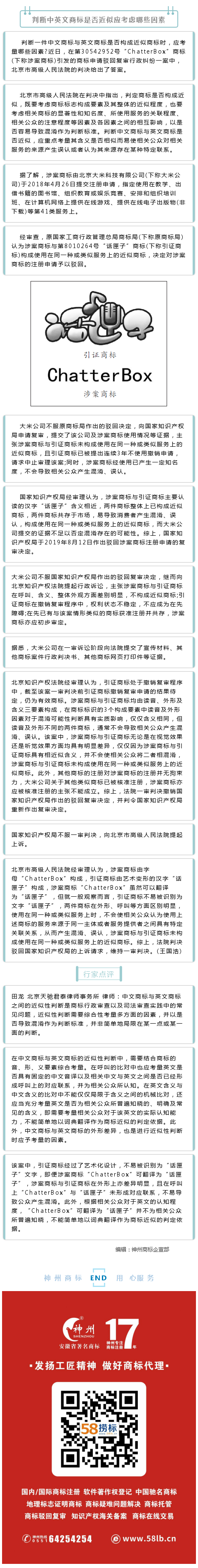 判断中英文商标是否近似应考量哪些因素？