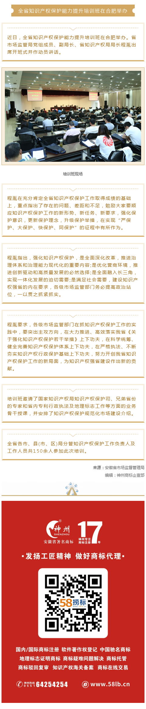 全省知识产权保护能力提升培训班在合肥举办