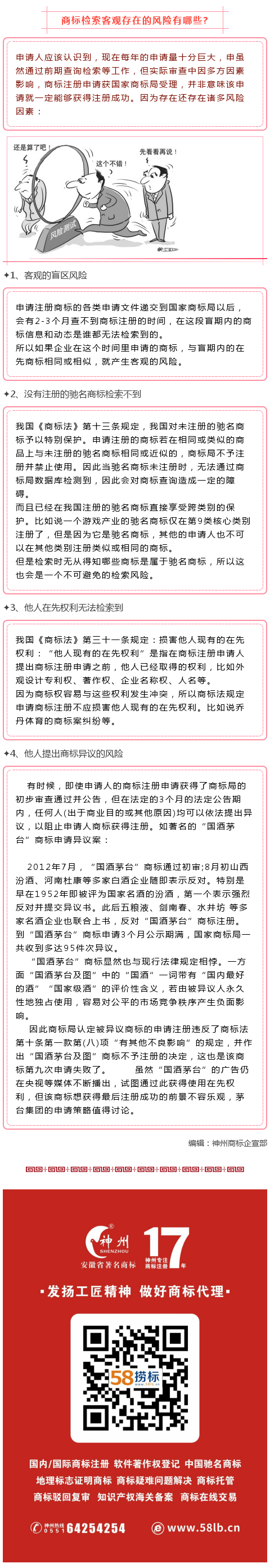 商标检索客观存在的风险有哪些？