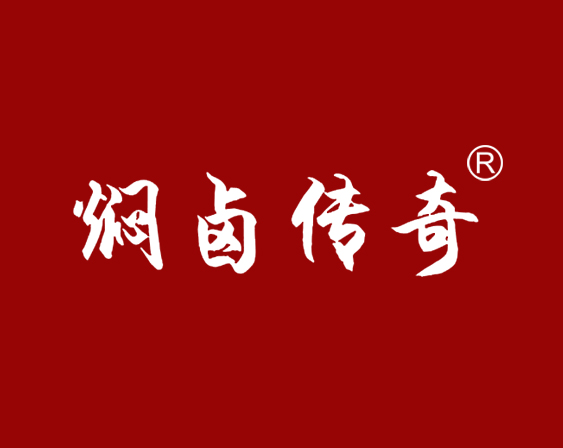 关于“焖卤传奇”商标 驳回复审决定书