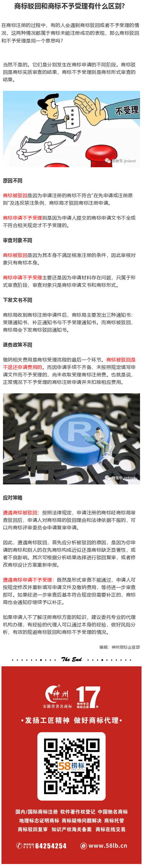 商标驳回和商标不予受理有什么区别？