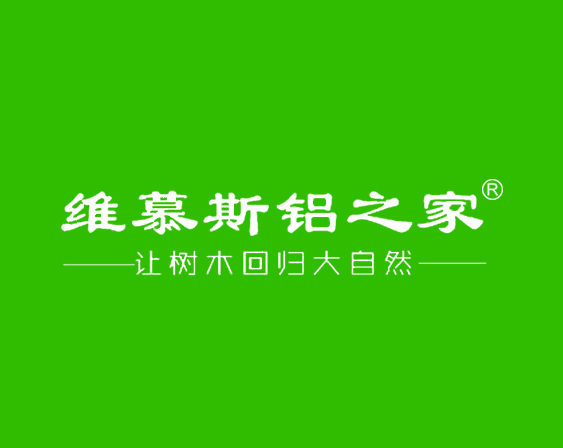 关于"维慕斯铝之家 让树木回归大自然"商标准予注册的决定