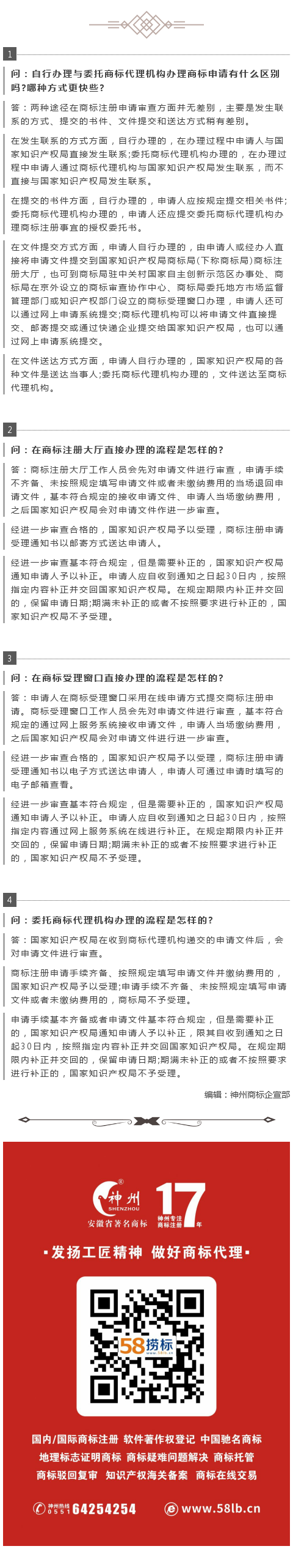 商标小课堂开课：办理商标申请常见问题