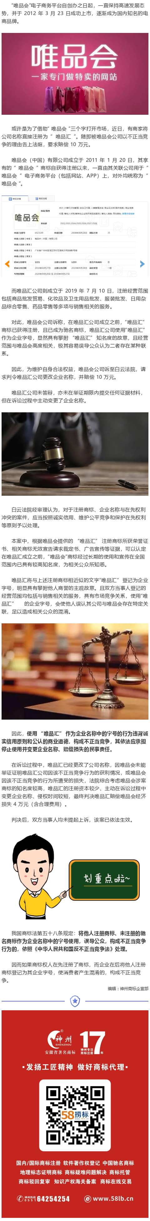 “唯品会”将“唯品汇”告上法庭，因攀附名牌构成不正当竞争