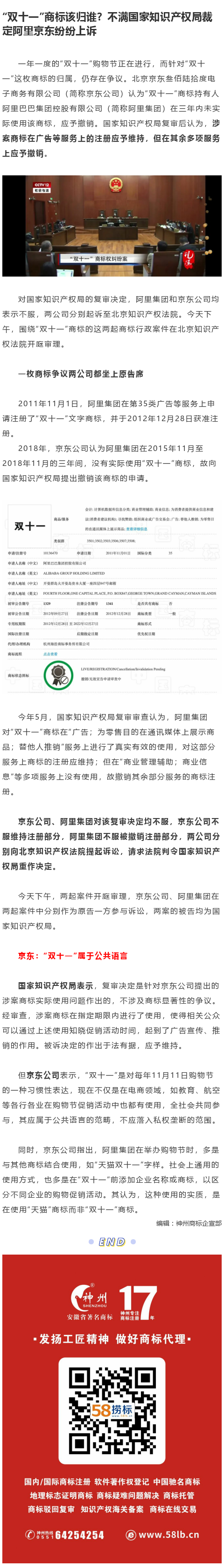 “双十一”商标该归谁？不满国家知识产权局裁定阿里京东纷纷上诉