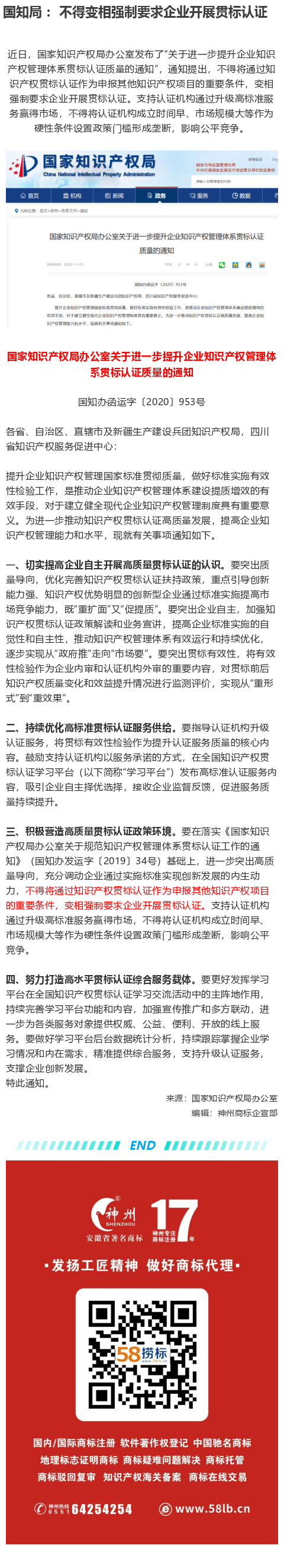 国知局： 不得变相强制要求企业开展贯标认证