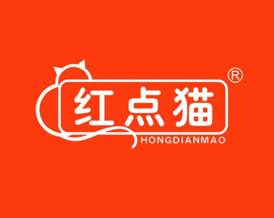 关于"红点猫HONGDIANMAO及图"商标准予注册的决定