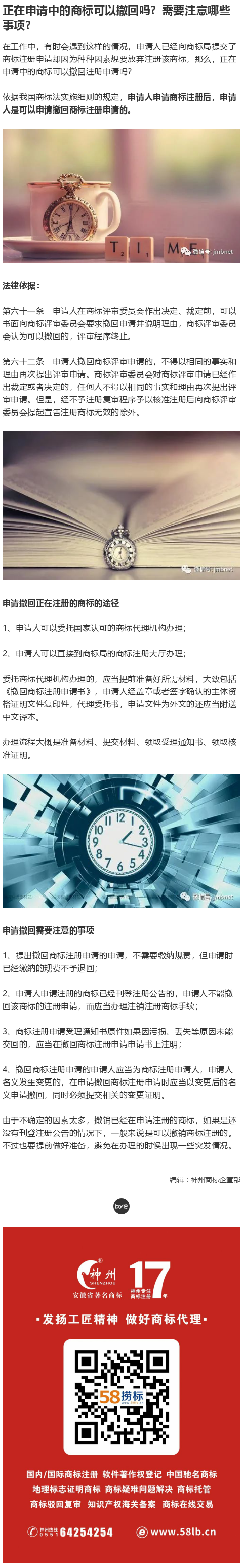 正在申请中的商标可以撤回吗？需要注意哪些事项？