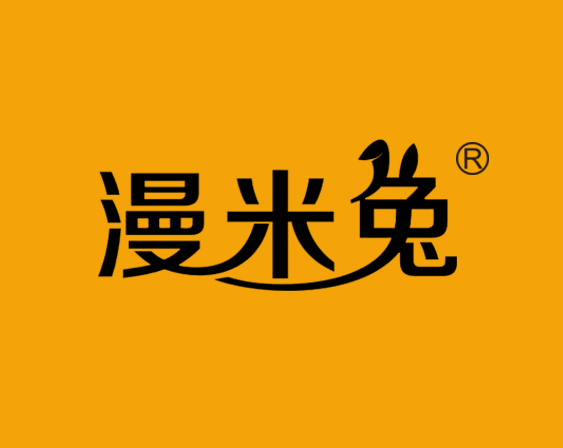 关于"漫米兔"商标准予注册的决定