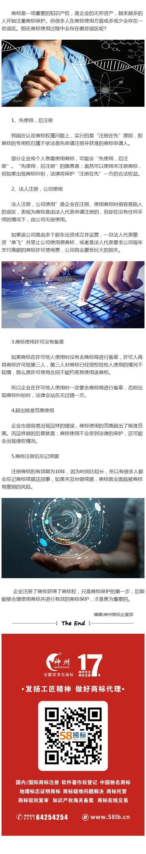 你会正确使用商标吗？常见的商标使用误区有哪些？