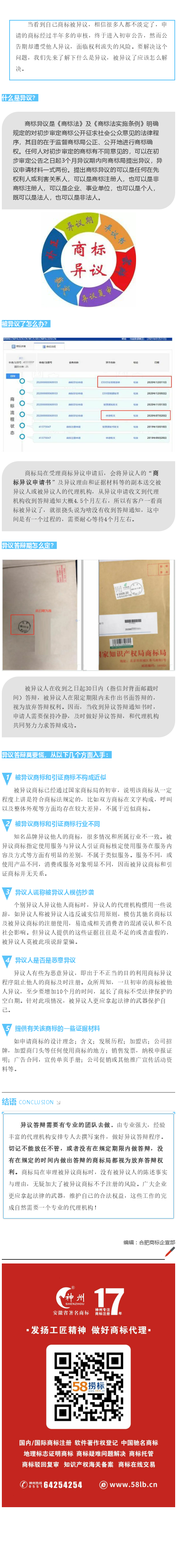 为什么商标初审后会被异议？推荐解决方案给你