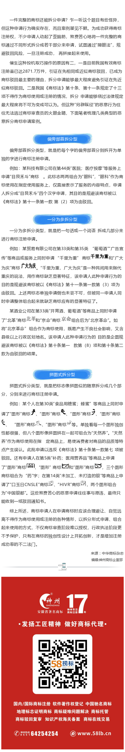 简析商标恶意申请之拆分申请