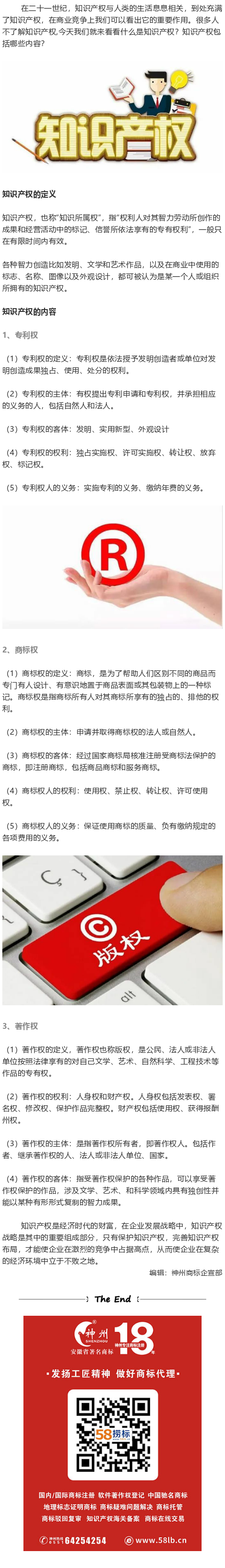 什么是知识产权？知识产权包含了哪些内容？