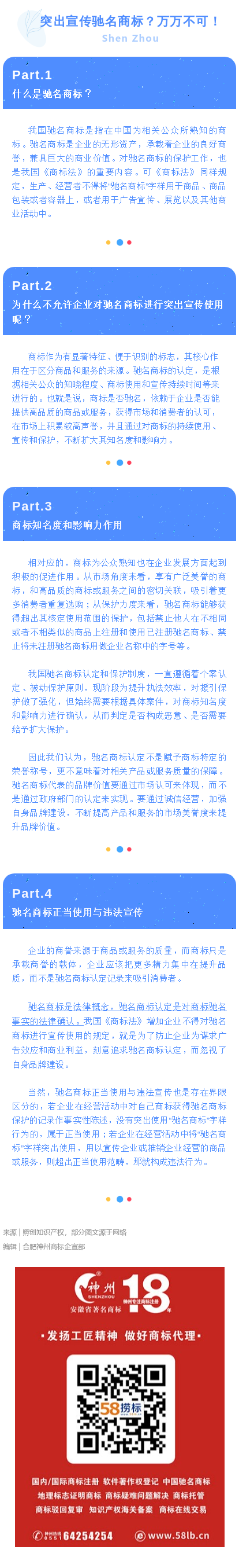 突出宣传驰名商标？万万不可！