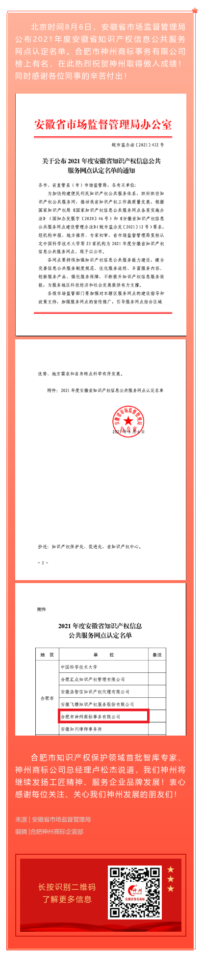 喜讯！神州商标公司获批安徽省知识产权信息公共服务网点