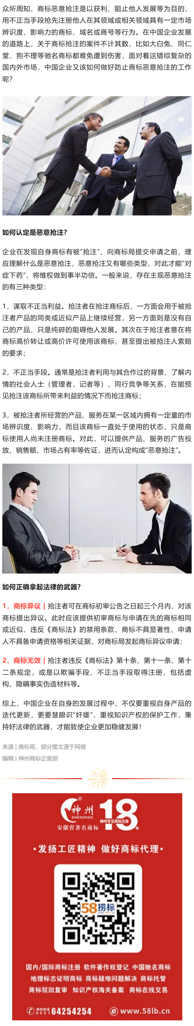 面对恶意抢注，教你如何一招识“奸雄”！