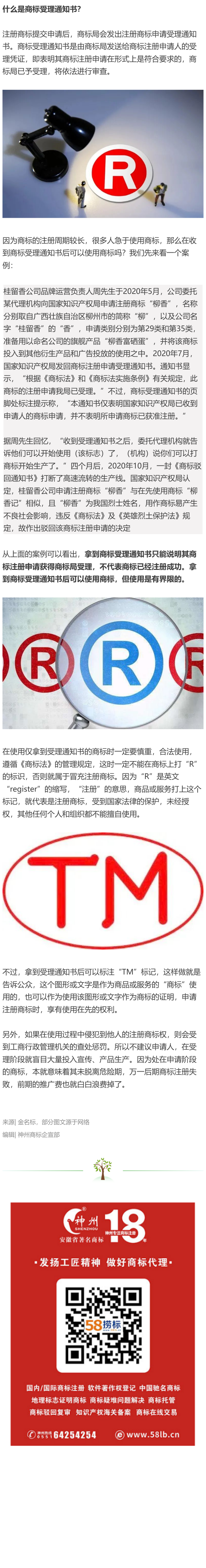 拿到商标受理通知书，就开始使用商标安全吗