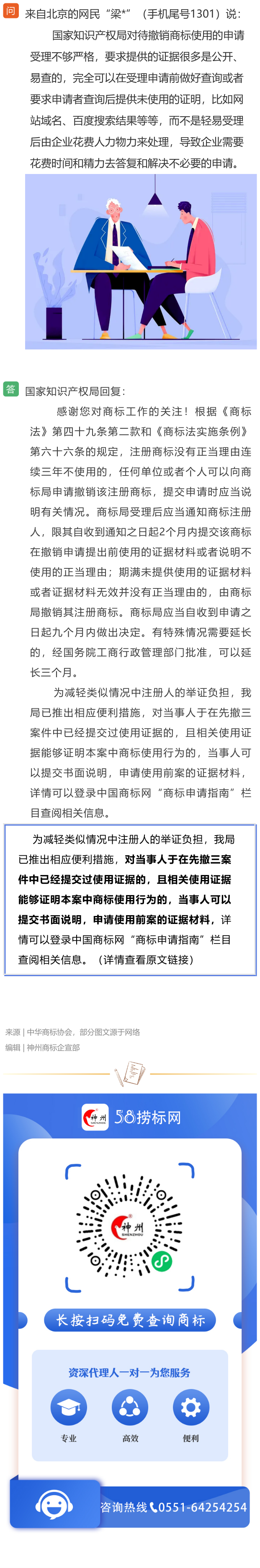 国家知识产权局答网民关于“建议提高撤销商标使用的申请受理标准”的留言