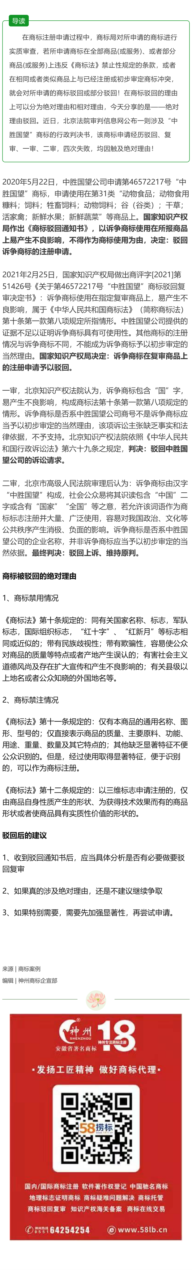 商标驳回遇到绝对理由，还有必要继续吗？