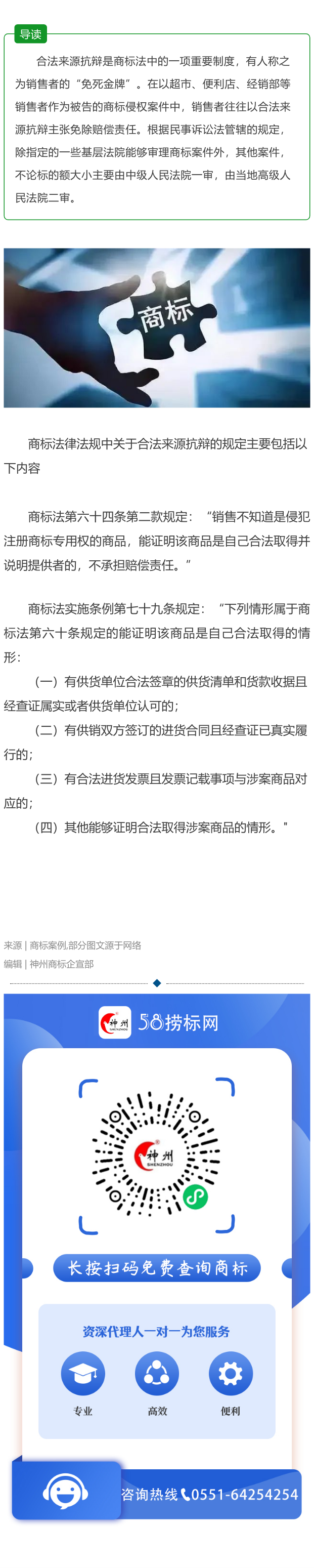 商店商标侵权纠纷中销售者合法来源抗辩的认定