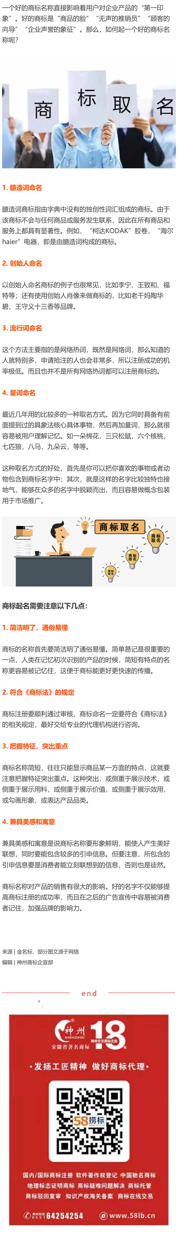 商标起名的技巧与注意事项