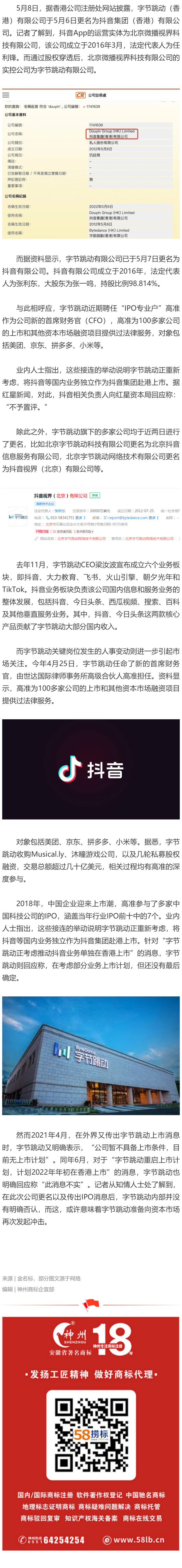 字节跳动公司改名“抖音”！数千商标等待变更？是要在香港上市？