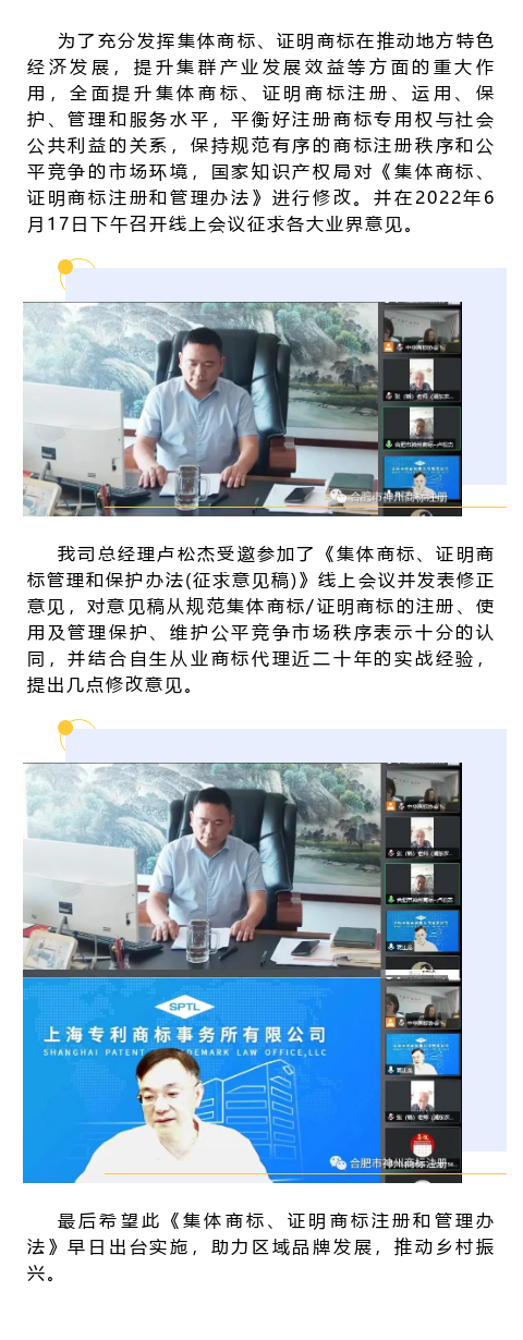 我司总经理受邀参加 《集体商标、证明商标管理和保护办法(征求意见稿)》线上会议