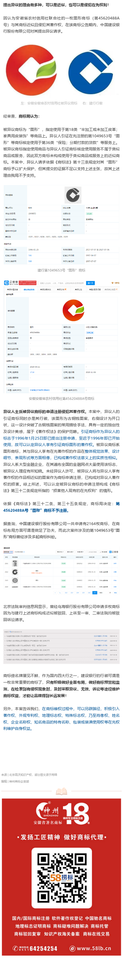 不近似，但侵犯在先著作权！建行对安徽农村信用社提商标异议