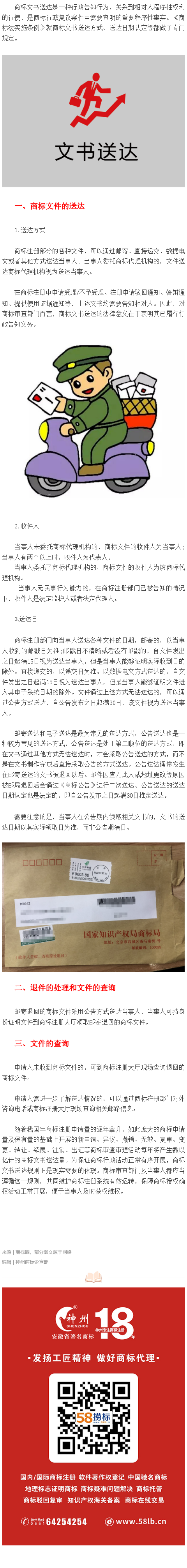 做商标代理，你一定要知道的关于文书送达问题解析